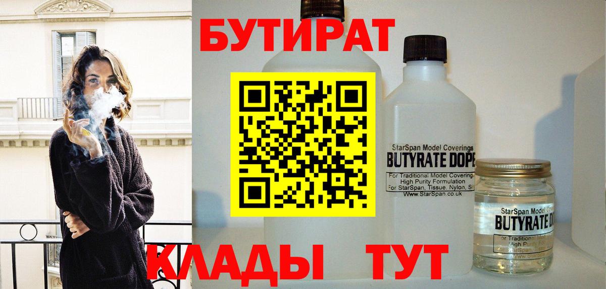 Вязники  БУТИРАТ 1.4BDO  Вход с VPN 