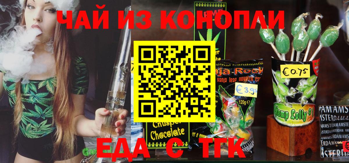Печенье с ТГК марихуана  Вход с VPN  Вязники 