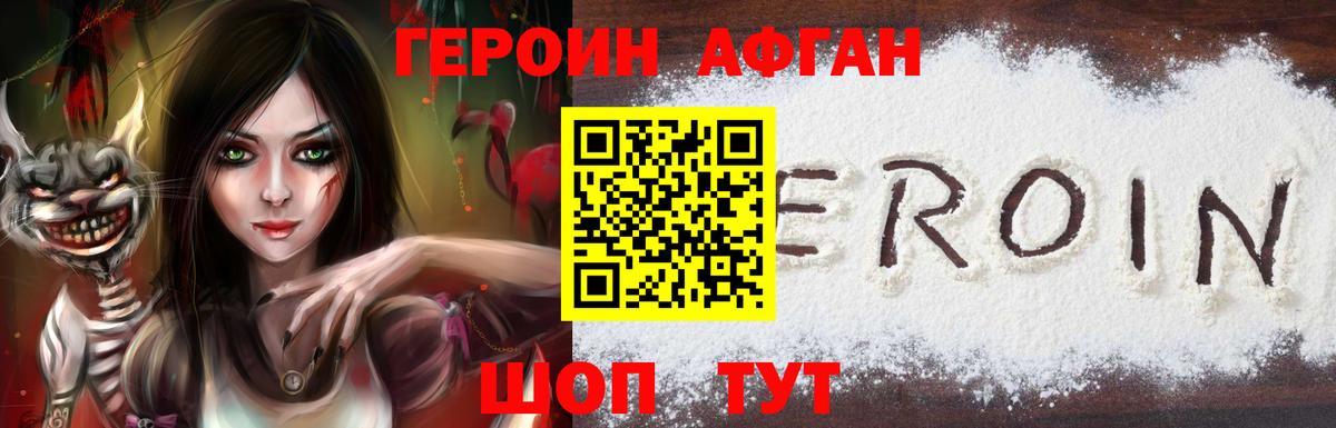 ГЕРОИН хмурый Вязники
