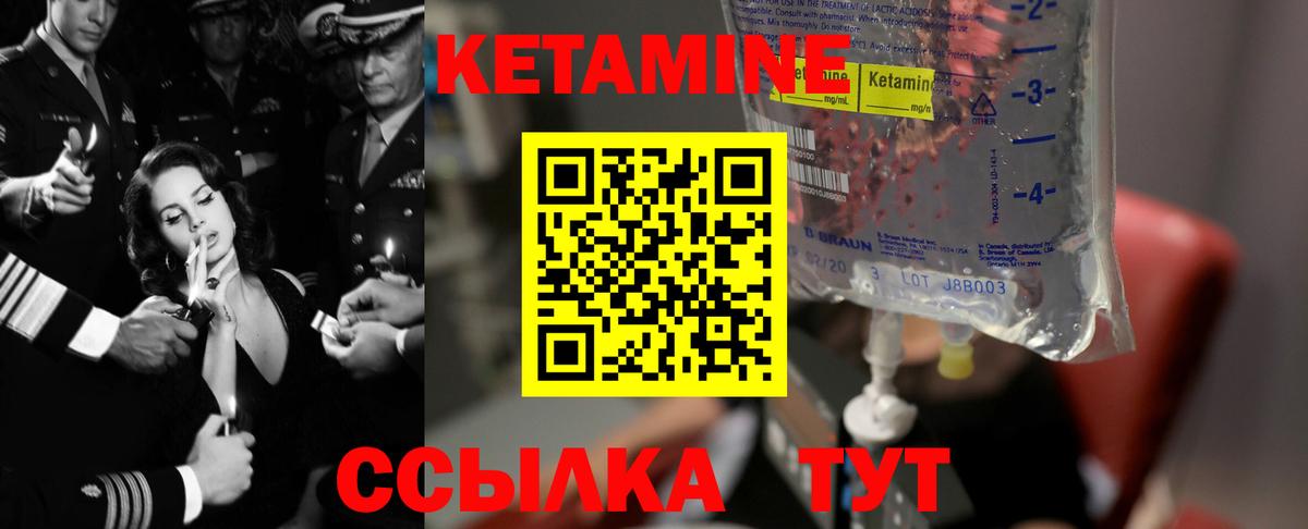 КЕТАМИН VHQ Вязники